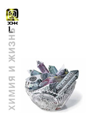 «Химия и жизнь» №1, 2009