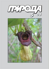 «Природа» №5 2008