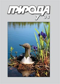 «Природа» №7 2008