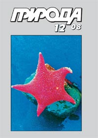 «Природа» №12 2008