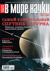 «В мире науки» №3, 2009