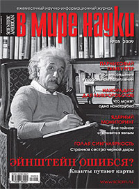 «В мире науки» №5, 2009