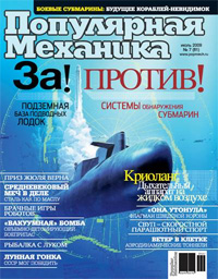 «Популярная механика» №7, 2009