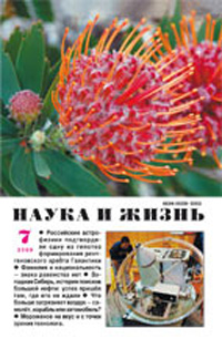 «Наука и жизнь» №7, 2009