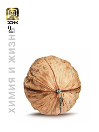«Химия и жизнь» №9, 2009