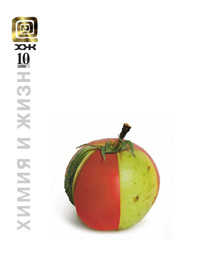 «Химия и жизнь» №10, 2009