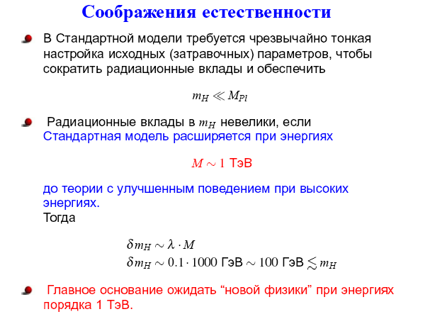 Физика элементарных частиц в преддверии запуска Большого адронного коллайдера