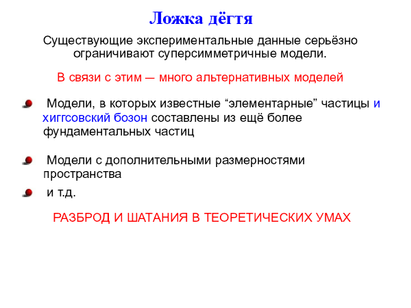 Физика элементарных частиц в преддверии запуска Большого адронного коллайдера