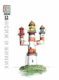 «Химия и жизнь» №12, 2009