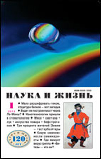 «Наука и жизнь» №1, 2010