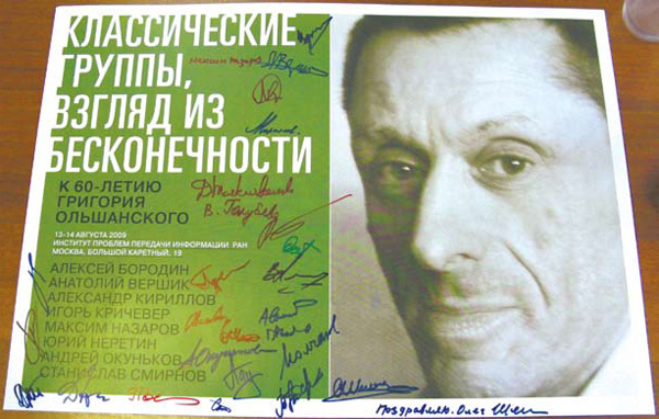 Флайер конференции «Классические группы, взгляд из бесконечности», состоявшейся 13–14 августа 2009 г. в ИППИ РАН, к 60-летию Г. Ольшанского. На ней — подписи участников конференции. Фото Н. Деминой