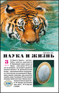 «Наука и жизнь» №3, 2010