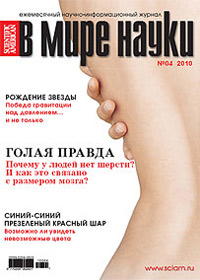 «В мире науки» №4, 2010