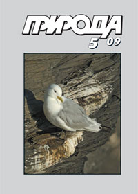 «Природа» №5, 2009