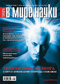 «В мире науки» №5, 2010