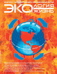 «Экология и жизнь» №6, 2010