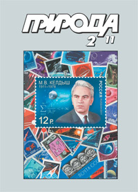 «Природа» №2, 2011