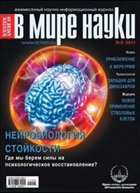 «В мире науки» №5, 2011