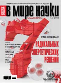 «В мире науки» №7, 2011