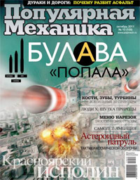 «Популярная механика» №10, 2011
