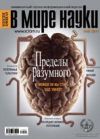 «В мире науки» №09, 2011