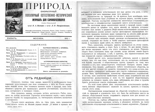 Титульный лист 1-го номера «Природы» с трудолюбивой пчелой, украшавшей бланк Вагнера, и обращение «От редакции».