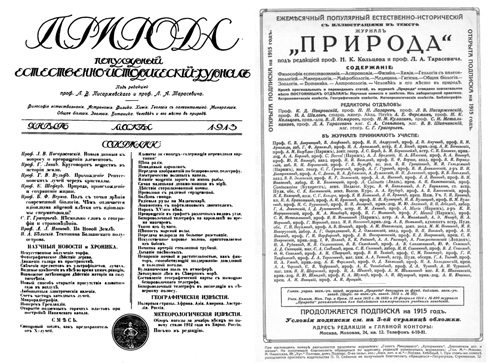 Титульный лист «Природы» 1913 года и впечатляющий список выдающихся авторов