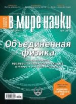 «В мире науки» №7, 2012