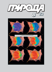 «Природа» №8, 2012