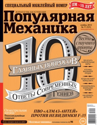 «Популярная механика» №11, 2012