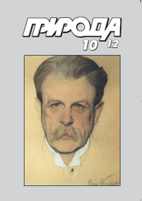 «Природа» №10, 2012