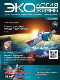 «Экология и жизнь» №11, 2012