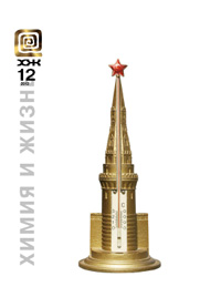 «Химия и жизнь» №12, 2012