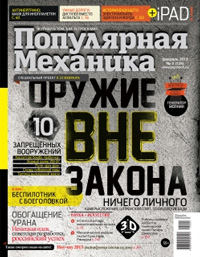 «Популярная механика» №2, 2013