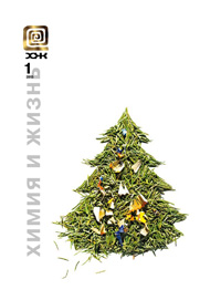 «Химия и жизнь» №1, 2013