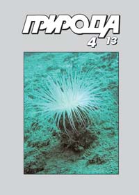 «Природа» №4, 2013