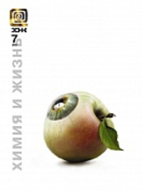 «Химия и жизнь» №7, 2013