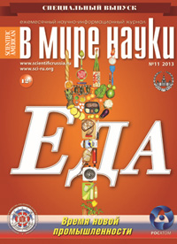 «В мире науки» №11, 2013