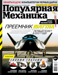 «Популярная механика» №1, 2014