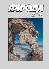 «Природа» №2, 2014