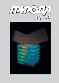«Природа» №11, 2013