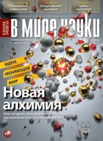 «В мире науки» №2, 2014