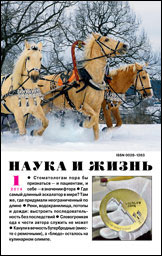 «Наука и жизнь» №1, 2014