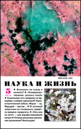 «Наука и жизнь» №5, 2014