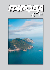 «Природа» №6, 2014