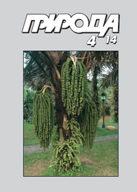 «Природа» №4, 2014