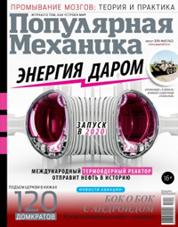 «Популярная механика» №8, 2014