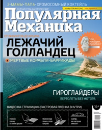 «Популярная механика» №10, 2014