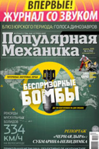 «Популярная механика» №4, 2015