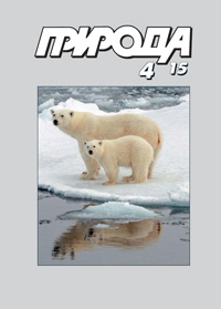 «Природа» №4, 2015